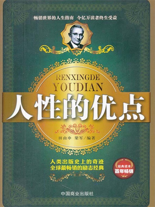 Cover image for 人性的优点